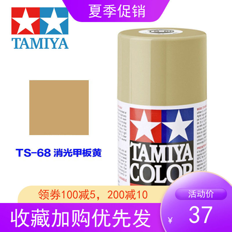 Tian Palace Spray Cans 85068 TS68 TS-68 Extinction Yellow Wood Deck Color Oily Spray Paint 100ML