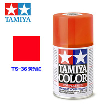 TAMIYA TAMIYA spray can spray paint model coloring 85036 TS-36 TS36 fluorescent red 100ML