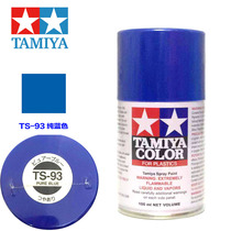 TAMIYA double star TAMIYA model paint tool hand self-spray irrigation spray paint TS-93 pure blue