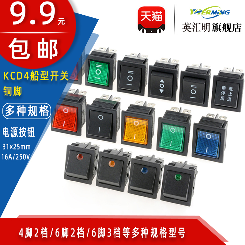 KCD4 boat switch boat switch rocker power button 4 6 feet red light green 31X25 16A30A 250V