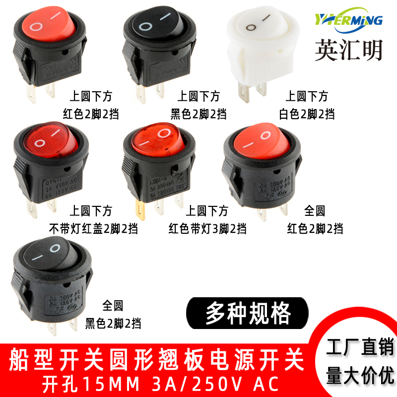 Cut-out 15mm boat type switch boat shape round rocker power switch button 2 feet 3 feet 3A 250V red, white and black
