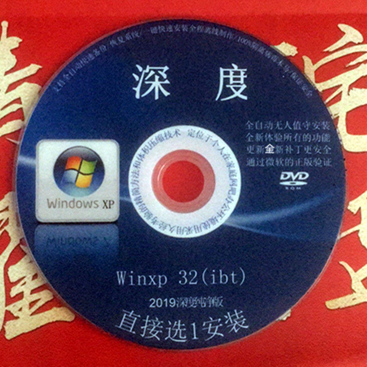 Pure Edition XP System Optical Disc Depth Key Loader Notebook Desktop Repair Reloading System Blue Screen Not Boot Up