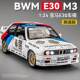 BMW retro 3 Series sports car model ornaments