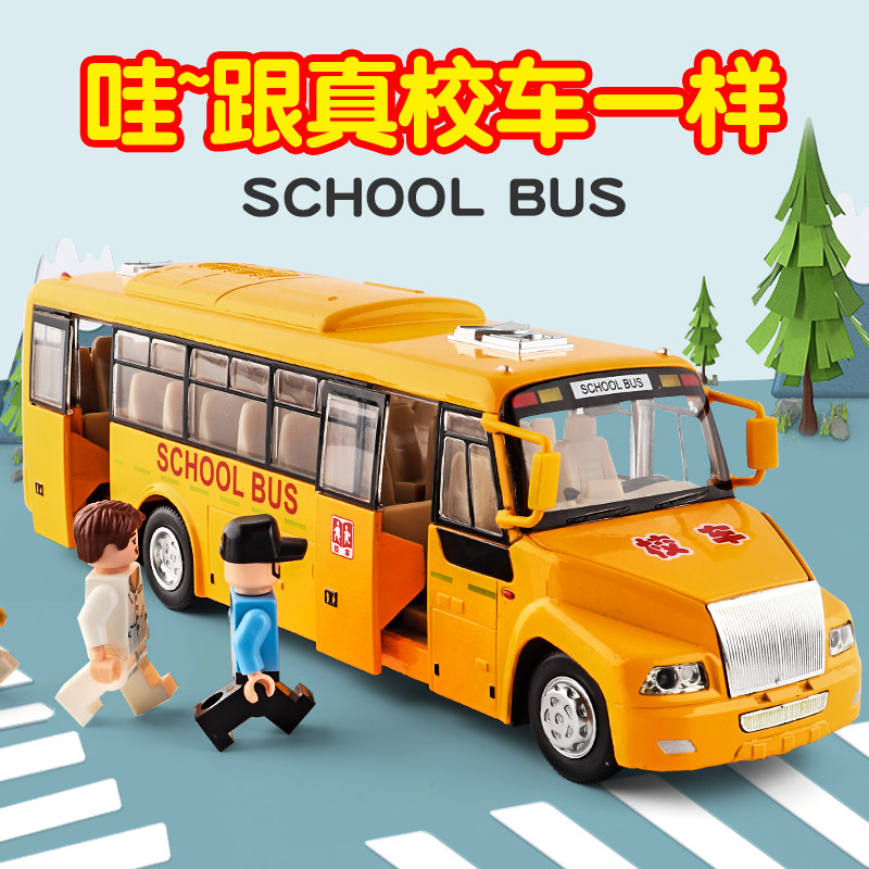 Children's large school bus toy bus bus alloy car model boy open door sound and light pull back toy car