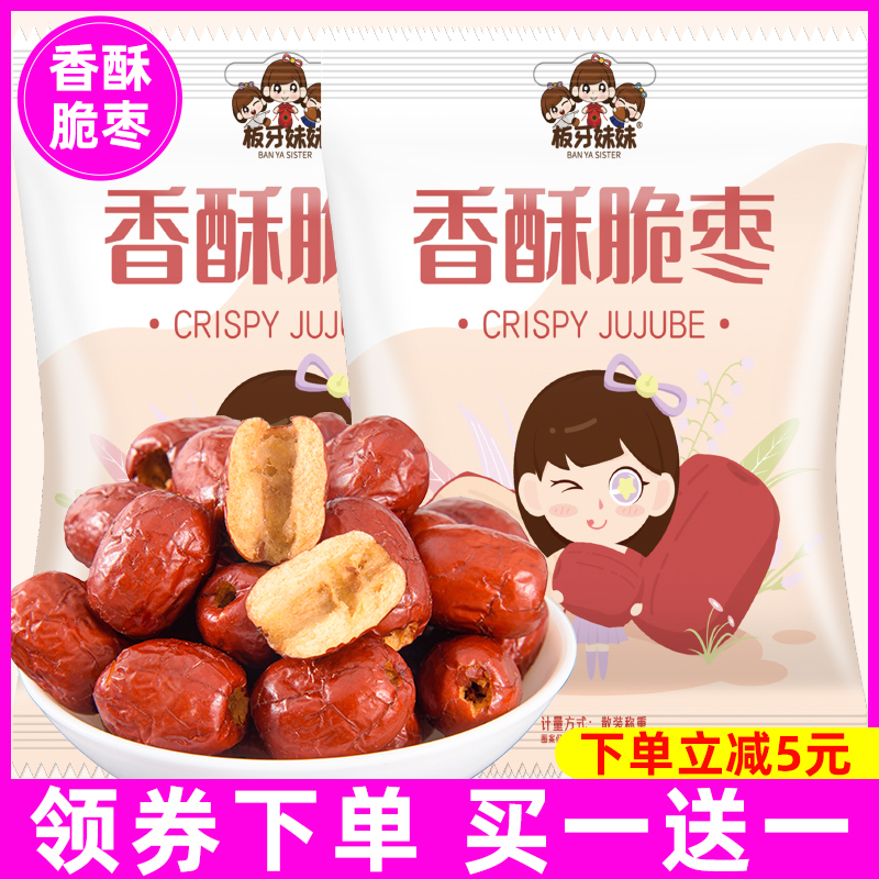 Fragrant crisp date non-nuclear crisp small package red date crisp winter date non-drying and crunchy ready-to-use office small snacks