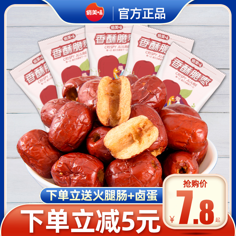 Fragrant crisp date small package non-nuclear and crisp to go nuclear red dates dry and crisp winter date freeze-dried dates casual snack snack