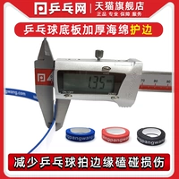 Ракетка для пин-понга для настольного тенниса, базовая плита, губка для ванны, гигиеническая лента, чистящее средство, увеличенная толщина, защита от столкновений