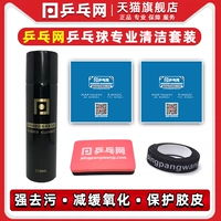 Профессиональное чистящее средство для пин-понга для настольного тенниса