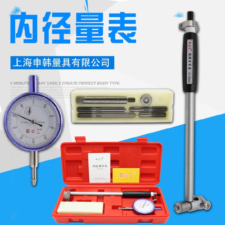 Shanghai Shengong inner diameter dial indicator 18-35-50-160-250mm measuring cylinder gauge inner diameter measurement inner diameter indication