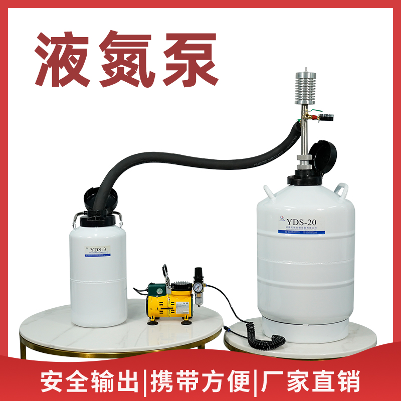 Sky Chi Cryogenic Liquid Nitrogen Pump Stainless Steel Self-Pressurized Feet Mechanical Pump Stage Wedding bar liquid nitrogen Smoke Machine