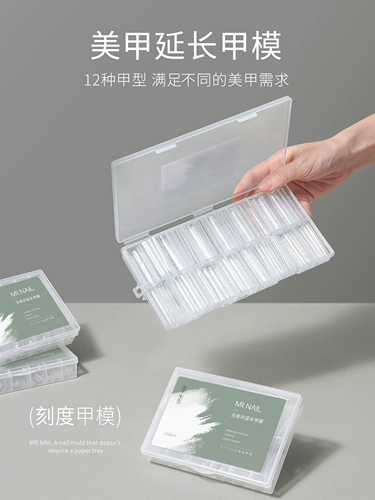 MR NAIL Быстрое наращивание пленки для ногтей, безбумажная поддержка, кристаллический клей для фототерапии, не требующая конструкции, ультратонкая форма, эксклюзивно для маникюрных салонов.