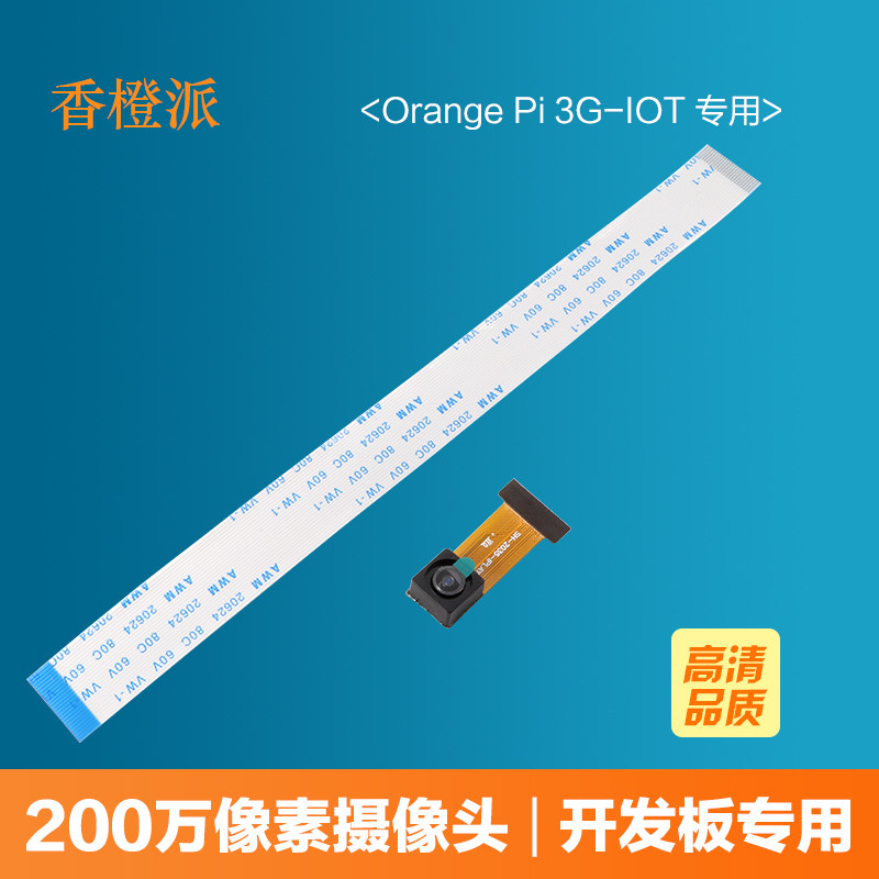 Orange Pi 3G-IOT development board dedicated camera 200w pixel camera