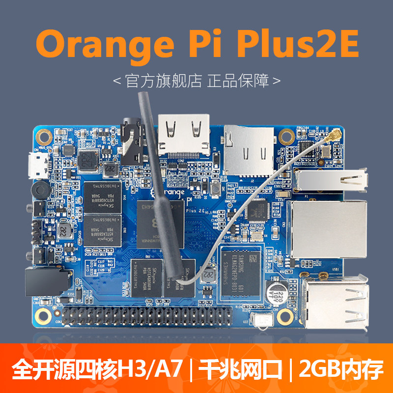 Orange Pie plus2Ei computer development board orangep H3 motherboard 2G 16G open source programming single chip