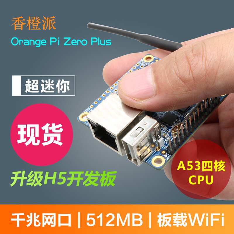 Orange pie zero plus computer motherboard Quanzhi H5 development board 512MB memory