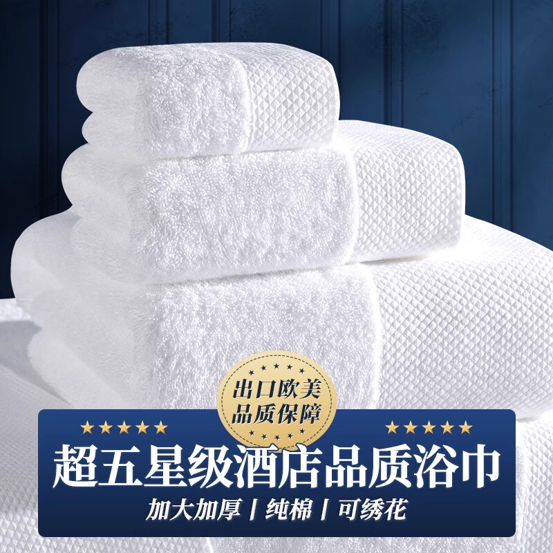 High-End Pure Cotton Towels and Bath Towels, Five-Star Hotel Special, Household Absorbent Three-Piece Set, Adult Full Cotton Thickened