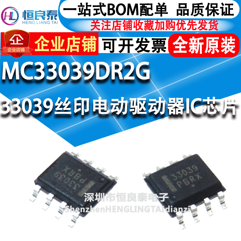 MC33039 MC33039DR2G SOP8 patch 8 foot 33039 screen printed electric drive IC chip original