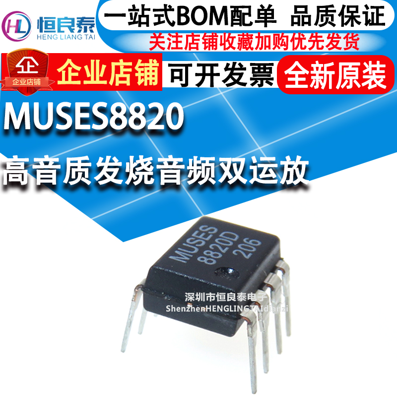 New original imported JRC MUSES8820 high-quality fever audio dual-op amp straight plug DIP-8