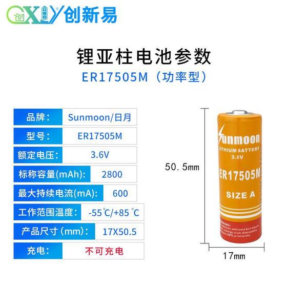 Riyue ER17505M 선불 IC 카드 스마트 수량계 가스 계량기 순찰 스틱 유량계 3.6V 리튬 배터리 팩