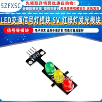 LED traffic signal light module 5V traffic light light-emitting module electronic building blocks suitable for single chip microcomputer