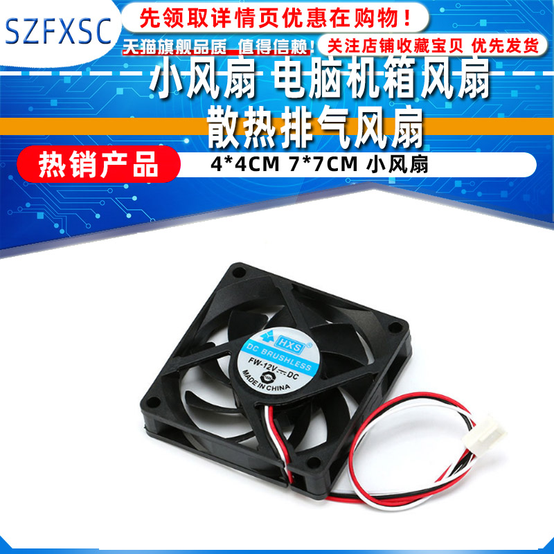 Small fan 4 * 4CM 7*7CM cooling fan Small fan Computer case fan Cooling exhaust fan