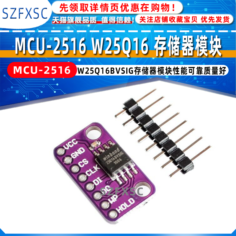 MCU-2516 W25Q16 Memory Module W25Q16BVSIG