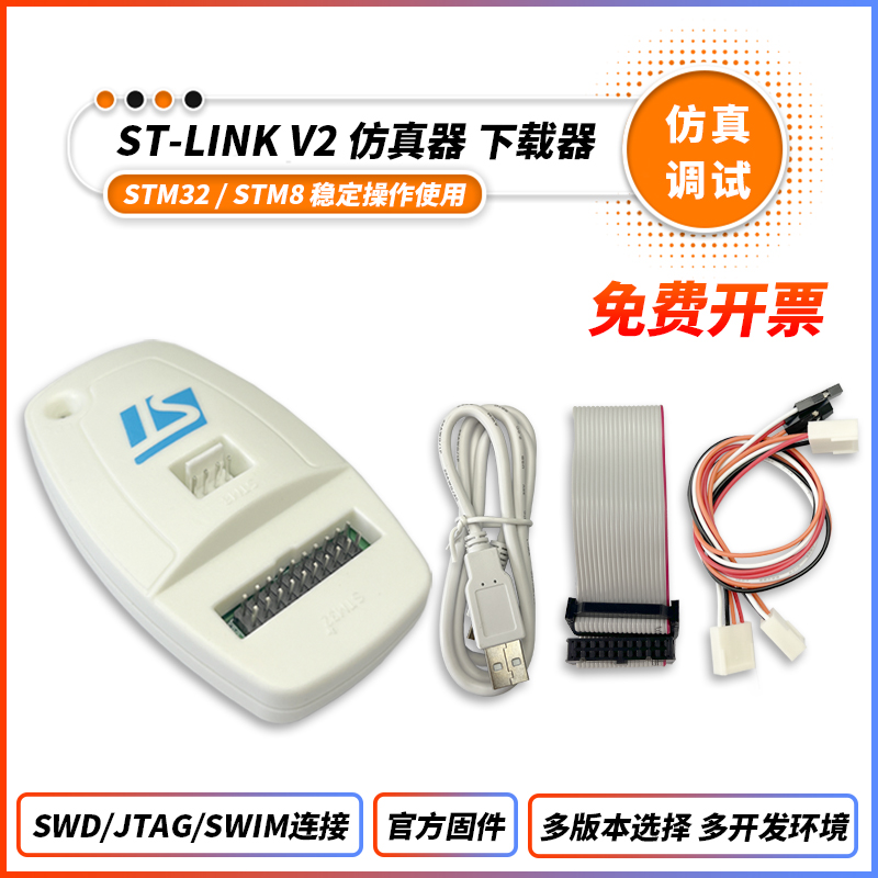 ST-LINK V2 stlink STM8 STM32 downloader simulation development board writing programming burn-in debugging