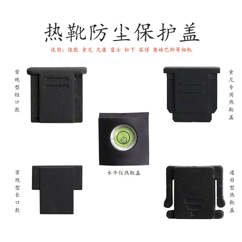 一眼レフカメラのホットシューカバーは、ニコン、キヤノン、富士、ペンタックス、ソニーのマイクロシングルカメラアクセサリーのトップダストカバーに適しています