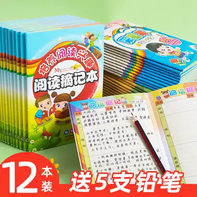 Primary School students 1342 grade reading excerpt book reading notebook good words good sentence excerpt this good sentence excerpt Chinese honey collection collection record book accumulated reading record book