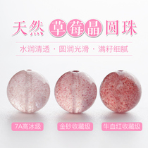 Natural powder Strawberry crystal Crystal loose beads round beads Single bead hand string bracelet clavicle necklace diy bead accessories