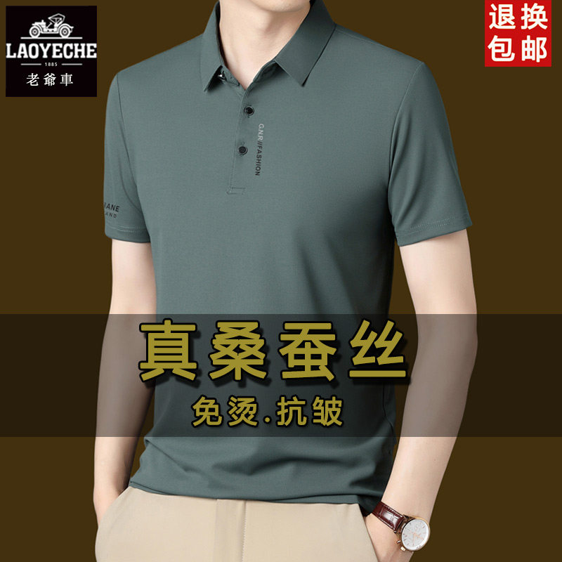 Classic car mulberry silk men's short-sleeved t-shirt