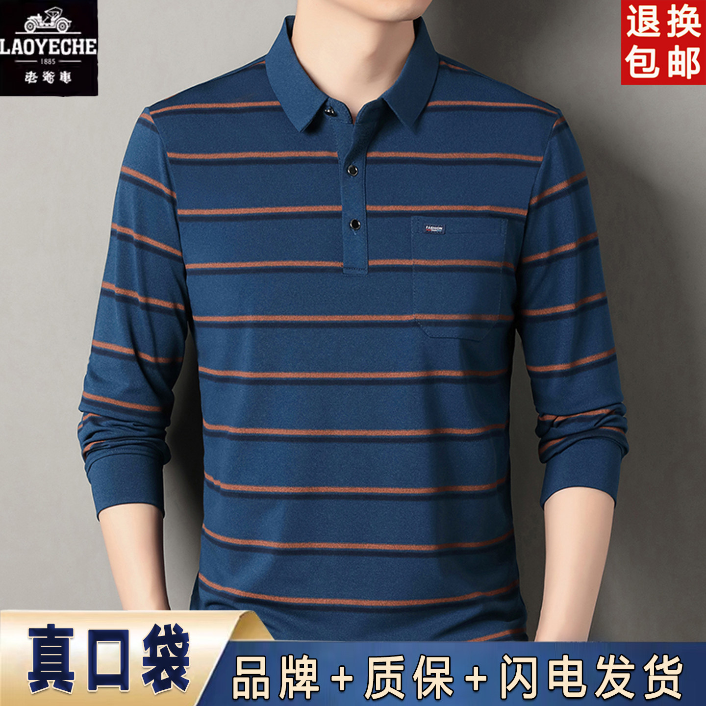 Classic car long sleeve lapel striped polo