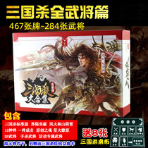 The Three Kingdcontrol of the whole military will be a full set of genuine board game card standard version one will become famous SP Shenwu General