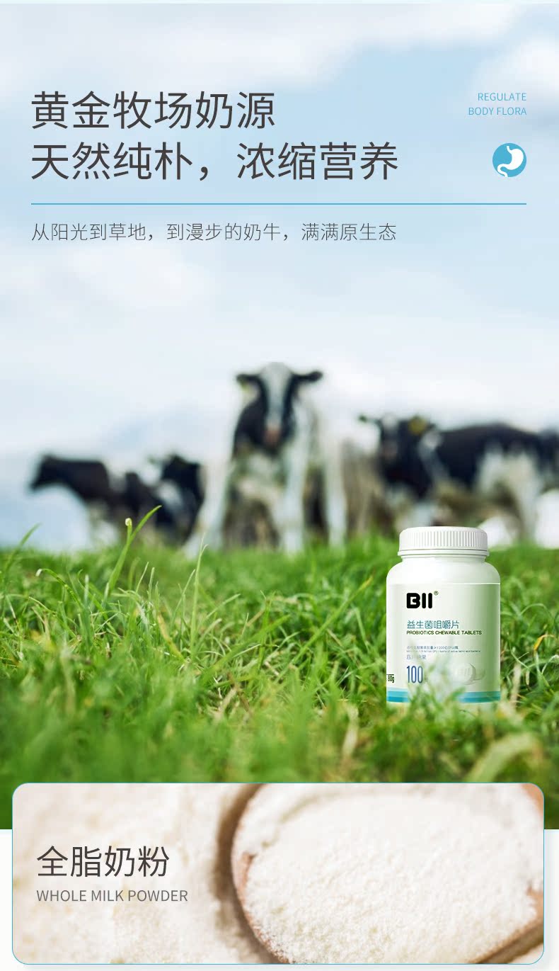 BII 益生菌糖果奶片 100片 图5