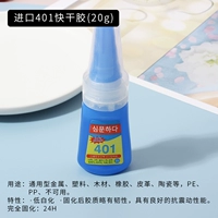 Импортный быстросохнущий клей 401 (20 г) 1 шт.