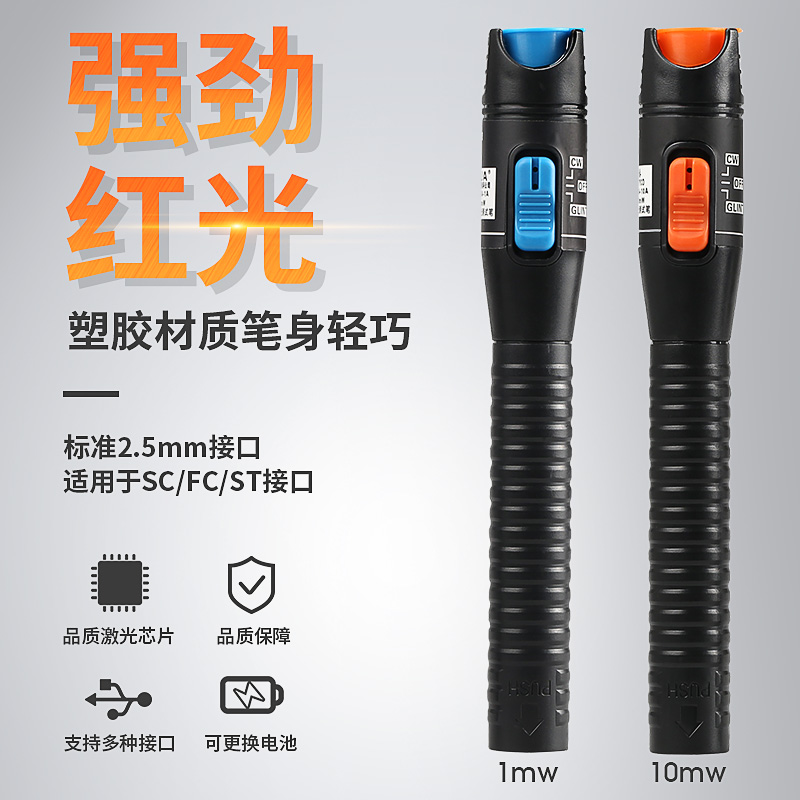 COMPTYCO 5km 10km red light pen, light pen, red light source optical fiber test pen AUA-1mw 10mw plastic case (black)