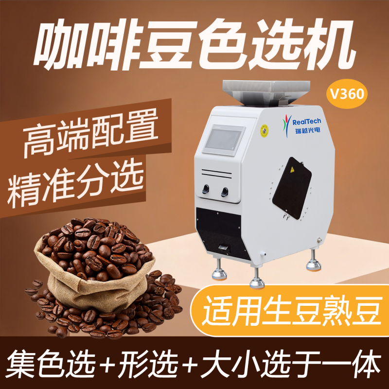 Coffee Bean Color Sorting Machine, Desktop Mini Smart Sorting Device, Household Coffee Roasting and Defective Bean Screening Equipment