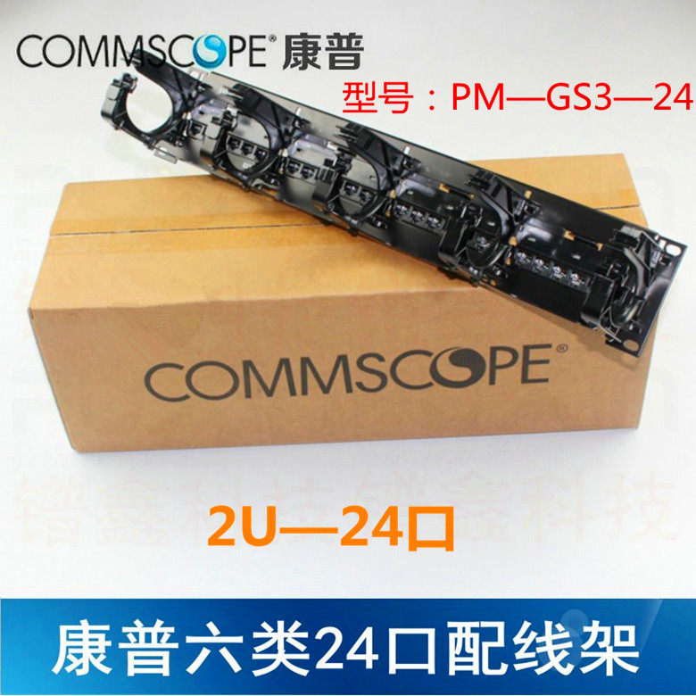 Commscope six types of 2U-24-port distribution frame commscope six types of 24-port distribution frame 2U with wire management ring