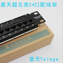 Nanjing Putian Ultra Five Type of Network Distribution Line Rack Putin Daily Chronicle 24-mouth Super Five Type of Alignment Shelf with Modules