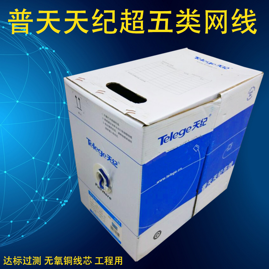 Nanjing Putian Telege Tianji Category 6 Network Cable Putian Super Category 5 Type 6 Oxygen-Free Copper 057 Putian Gigabit Network Cable