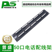 Psein 50-mouth phone line frame PS voice fit line frame RJ11 modular phone line frame