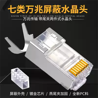 Net route Crystal Head seven categories Super Six category dual screen cover 8 core gold plated rj45 connector computer network route connector
