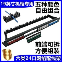 Upgrade 6 class 24 - port wiring rack cabinet cabinet Cabinet Cabinet Cabinet Cabinet 6 network module overmeasured