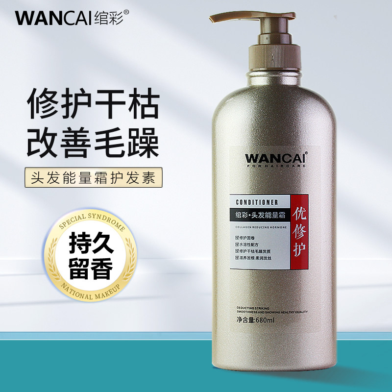 Wancai nutrition moisturizing shampoo dandruff oil control fluffy shampoo conditioner female moisturizing set official