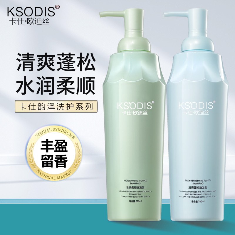 Cass Odis anti-dandruff anti-itch oil control shampoo soft hair conditioner female smooth and long-lasting fragrance anti-frizz