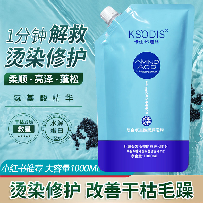 Odis KSODIS Amino Acid Hair Mask Odiss Softening Spa Conditioner Female Repair Dry Frizz