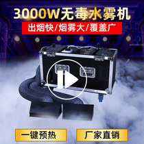 Wedding celebration special effects smoke machine 3000w high-power water mist machine Wedding dry ice machine ground smoke sprayer props