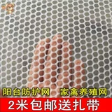 1 курица miao net yue chican кровать, сеть размножения, куриная сетка, пластиковая куриная курица с куриной пеной свинич