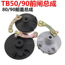 Electric car front brake brake block Brake brake Mulan TB50 brake leather 80 brake drum universal drum brake assembly