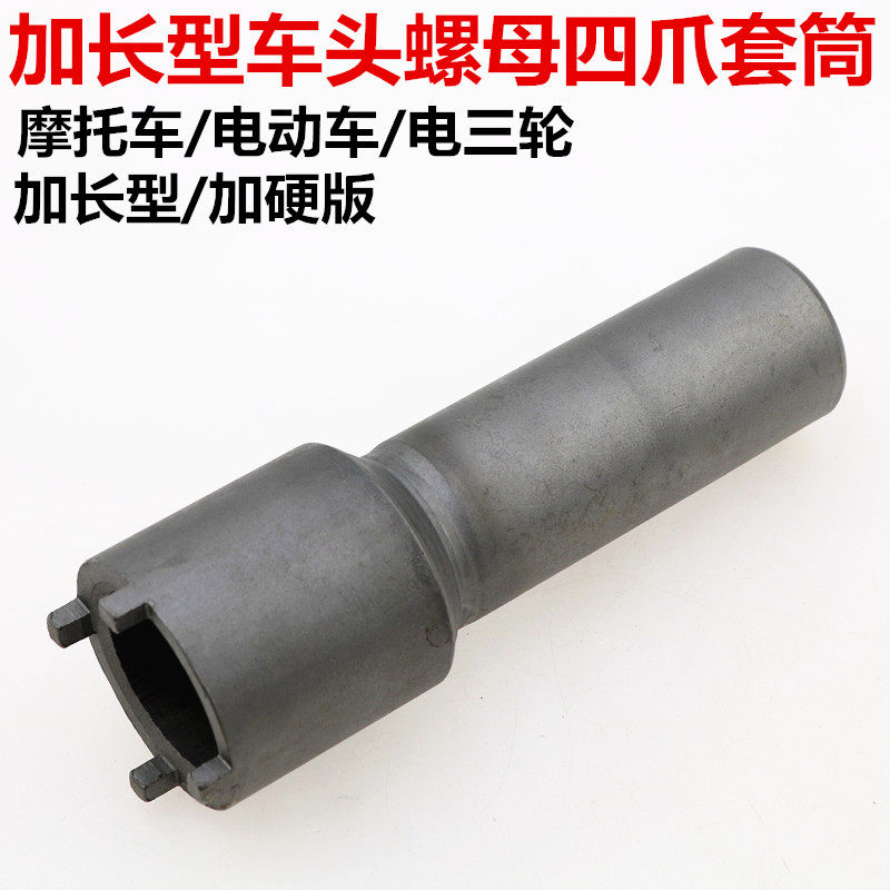 Professional maintenance motorcycle electric tricycle faucet steering column wave plate pressure bearing screw four-claw removal tool