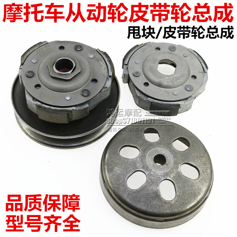 Locomotive driven wheel belt pulley ditto GY6 GY6 WH125 WH100 YAMAHA100 ZY125 ZY125 ZY125 AN